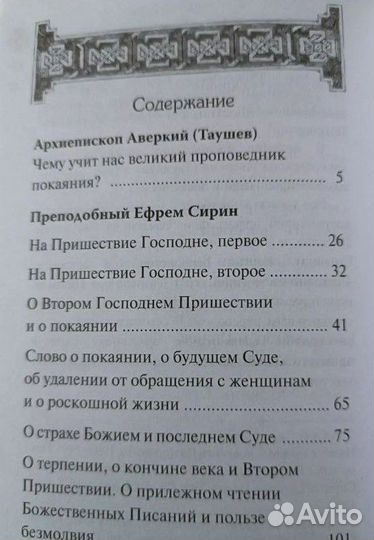 Страшный Суд (прп. Ефрем Сирин)