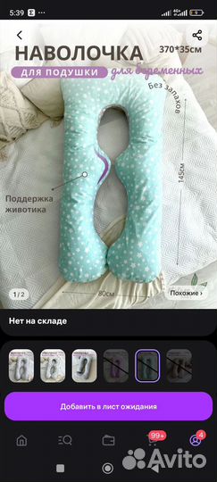 Подушка для беременных бу