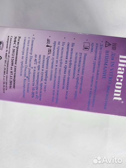 Глюкометр новый