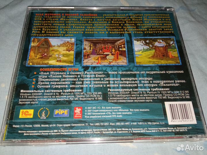 Игра для PC Илья Муромец и Соловей Разбойник