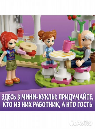 Lego Friends органическое кафе 41444