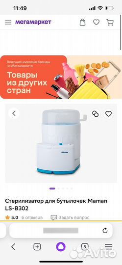 Стерилизатор для бутылочек maman