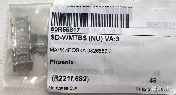 30 шт SD-wmtbs (NU) VA:3 Маркировочный материал 08