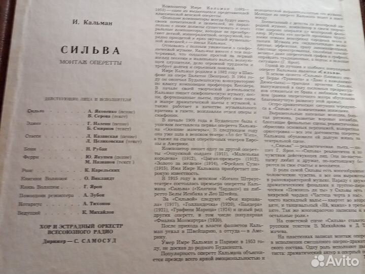 Виниловые пластинки Сильва