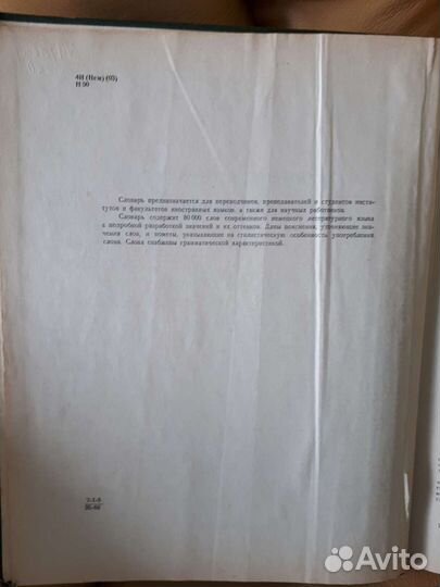 Немецко русский словарь