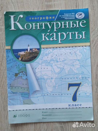 Контурные карты Дрофа география 7 класс