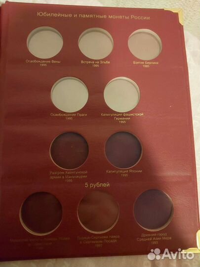 Альбом для юбилейных монет России