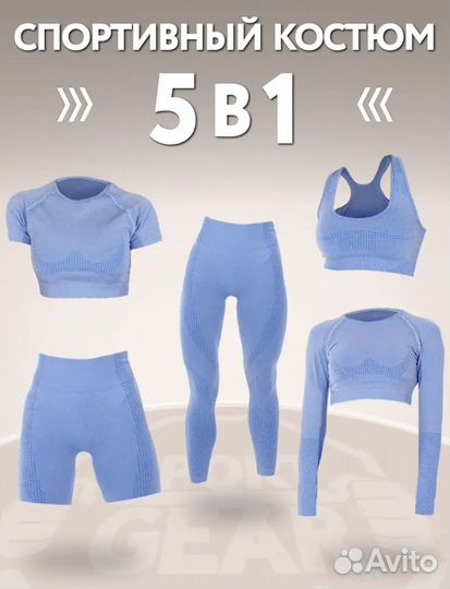 Костюм спортивный для фитнеса и йоги