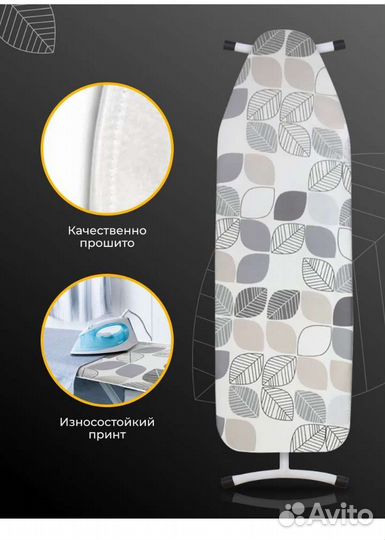 Чехол на гладильную доску