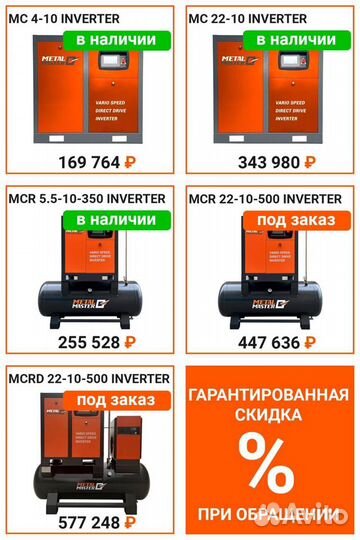 Винтовой компрессор Metal Master MC 4-10