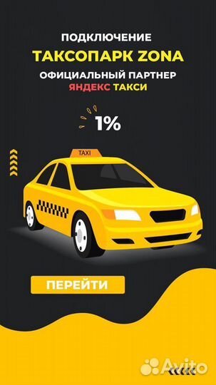 Яндекс такси 1