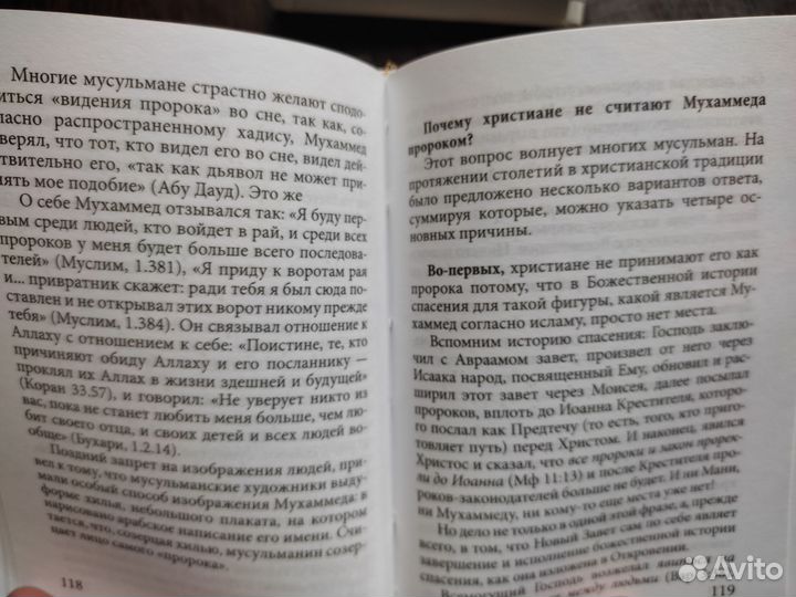 Православие и исламМаксимов Георгий, священник