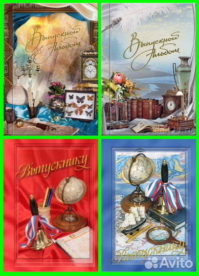 Выпускные альбомы