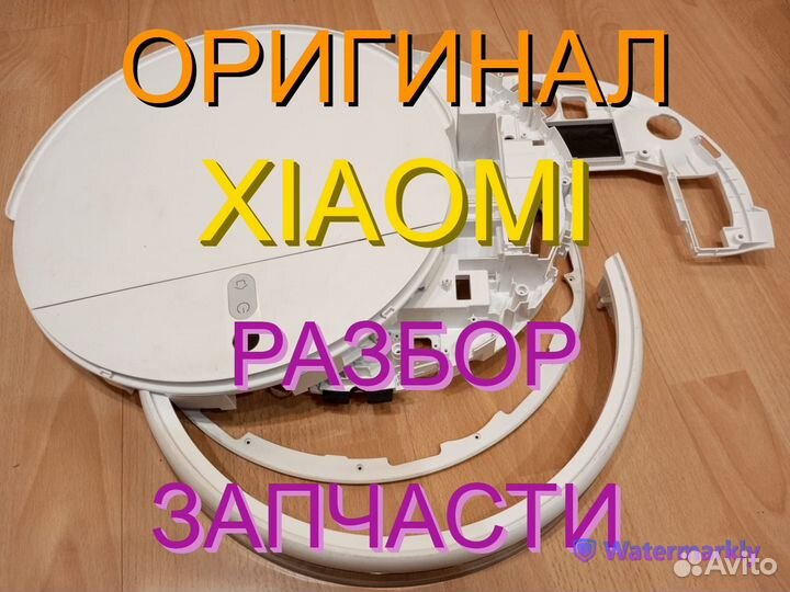 Корпусные части на пылесосы Xiaomi, Dreame