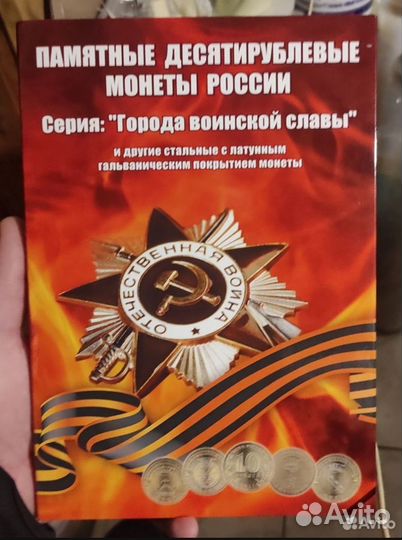 Альбом для гальванических десяток