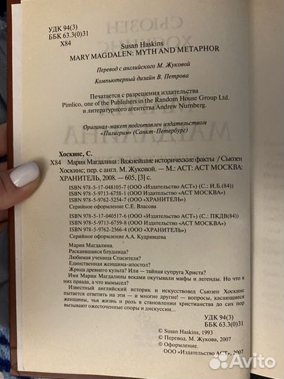 Мария Магдалина, книга