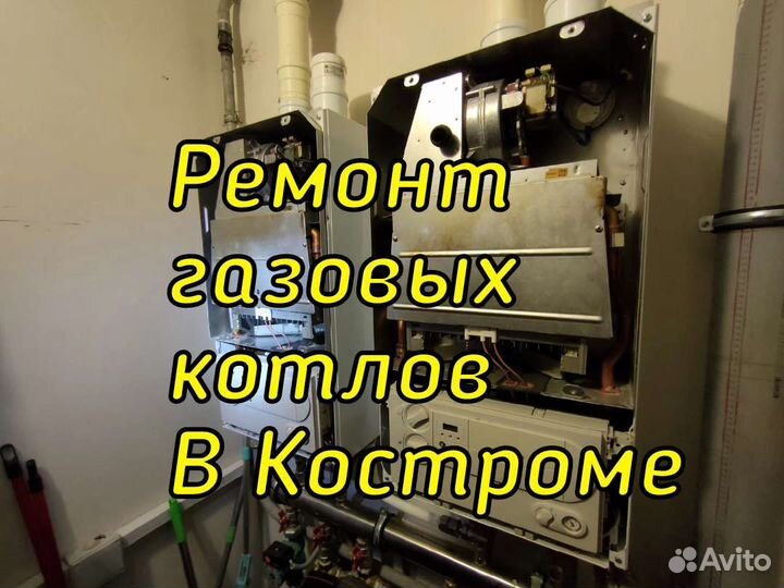 Ремонт и обслуживание газовых котлов
