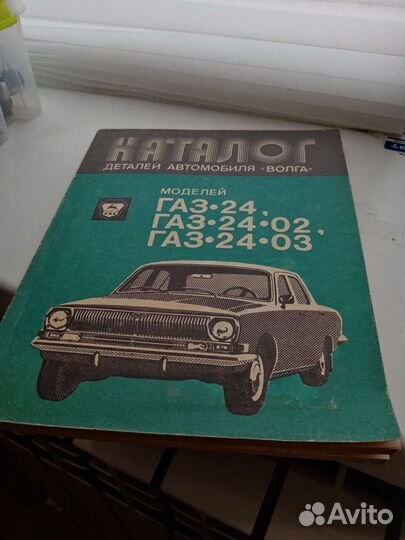 Каталог деталей автомобиля волга газ 24