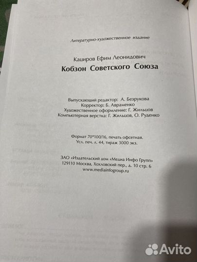Кобзон Советского Союза книга