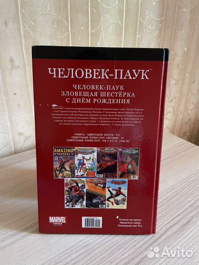 Супергерои Marvel. №1 Человек-Паук