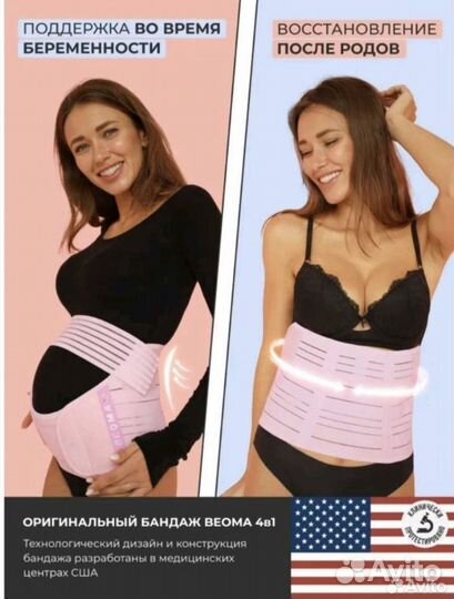 Бандаж для беременных beoma 4 в1