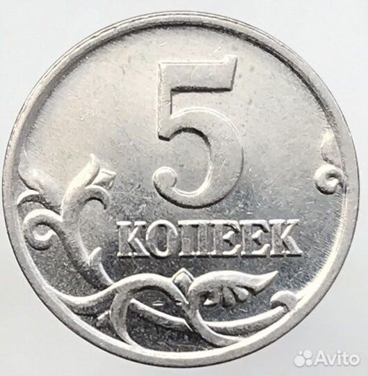 5 копеек 2002 М, редкие