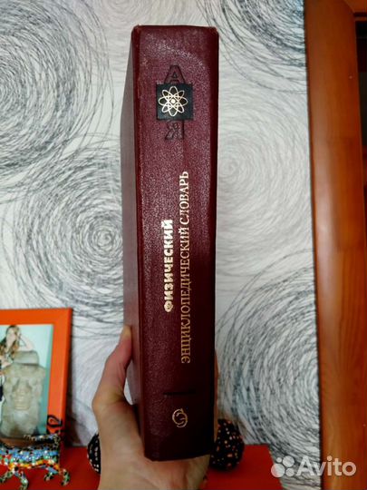 Физический энциклопедический словарь