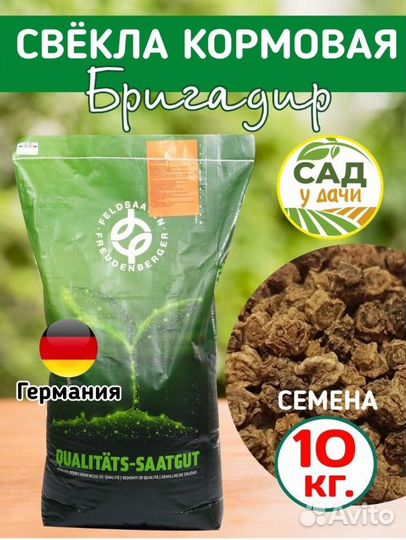 Семена жёлтой кормовой свеклы