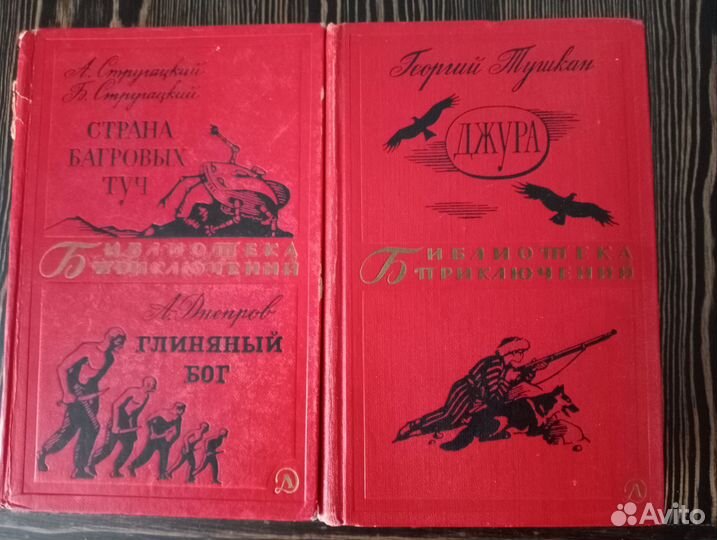 Книги. Библиотека приключений. Лот. 8 томов