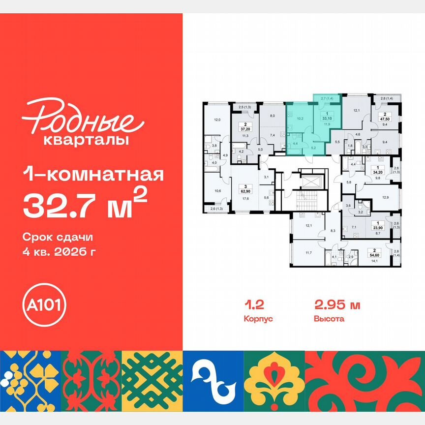 1-к. квартира, 32,7 м², 7/9 эт.