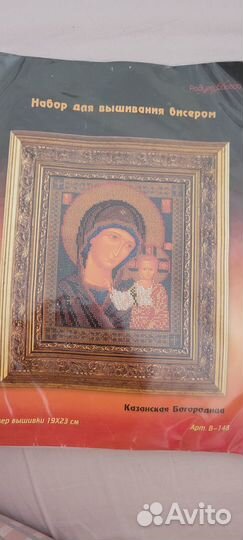 Продам набор для вышивки иконы бисером