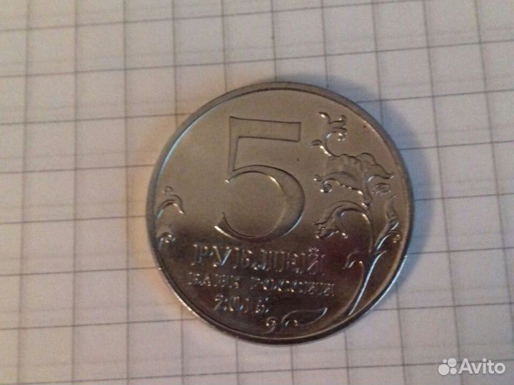 5 рублей