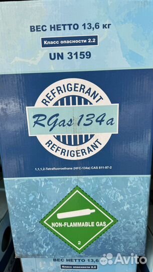 Фреон 134а