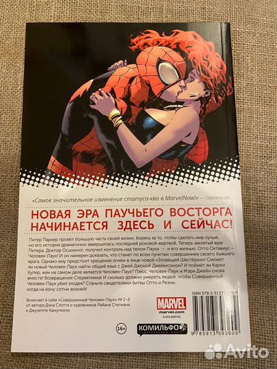 Комикс Совершенный Человек-паук. Том 1