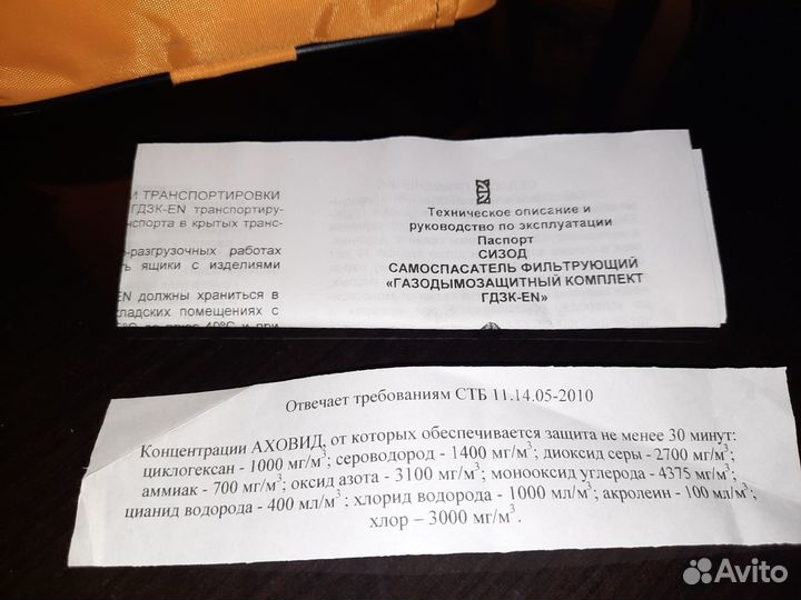 Гдзк-EN Газодымозащитный Комплект