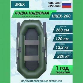 Лодка пвх надувная для рыбалки 260 см urex 260