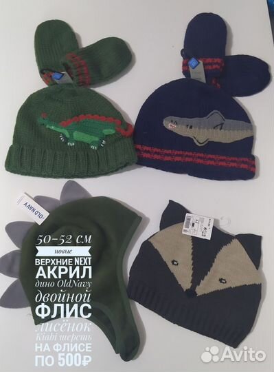Шапки новые и б/у Lassie, Reima, Next