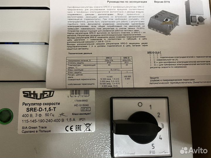 Регулятор скорости Shuft SRE-D-1,5-T