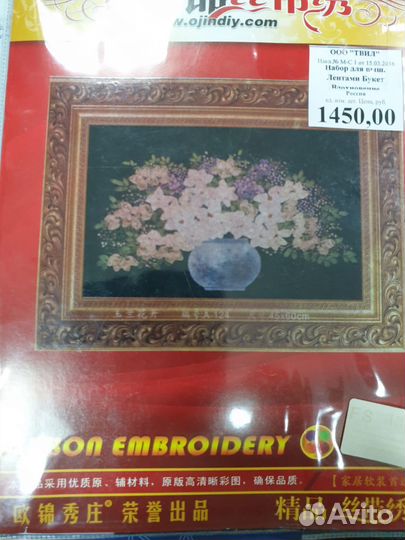 Набор для вышивания лентами 