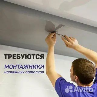 Монтажник натяжных потолков