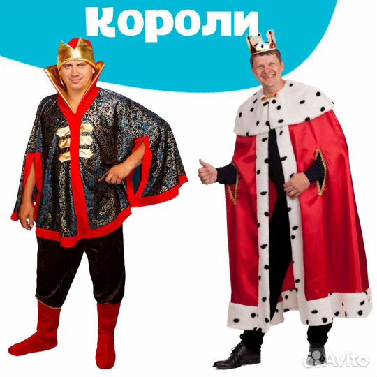 Маскарадные костюмы для взрослых