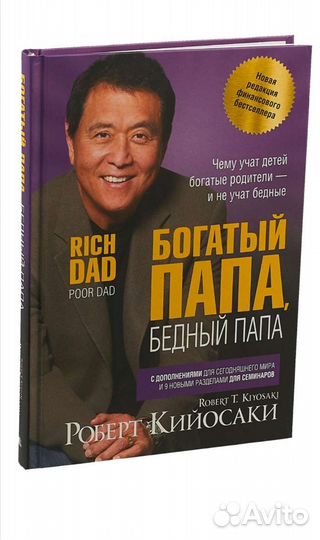 Книги Кийосаки