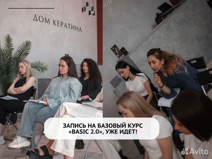 Обучение кератин ботокс
