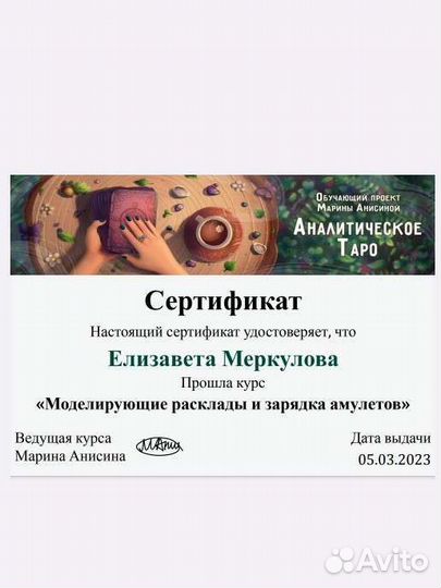 Гадания на картах Таро. Таролог