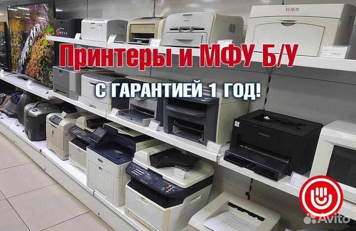Принтер Б/У с гарантией 1 год