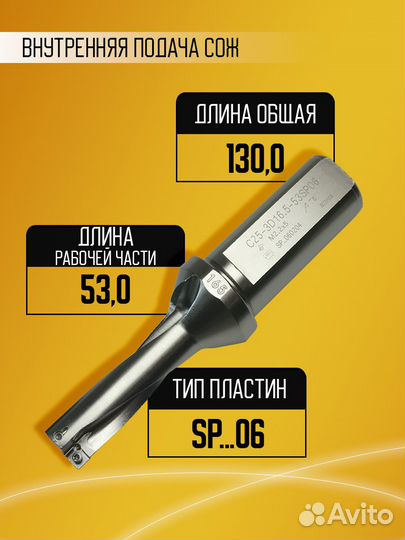 Корпусное сверло d16.5 C25-3D16.5-53SP06 под SP06