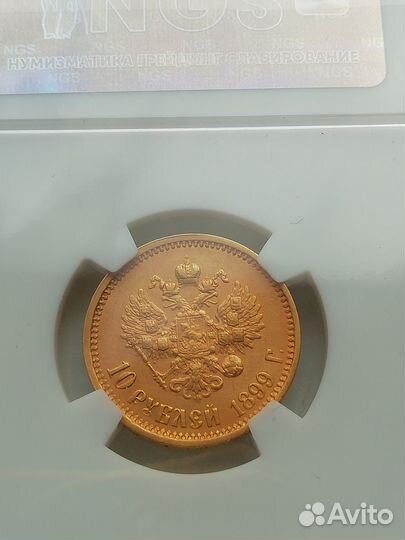 Золотая монета 10 р Николая 2, 1899 года. аг