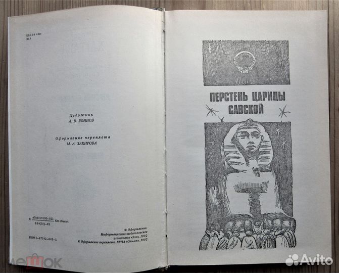 Райдер Хаггард - Перстень царицы Савской и др