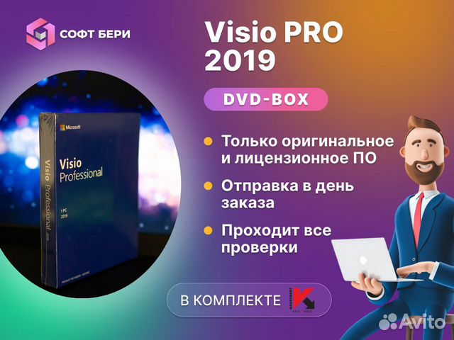 Visio 2019 Pro BOX