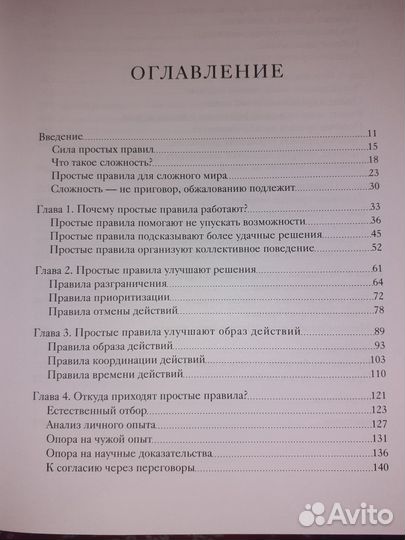 Простые правила Суил Дональд